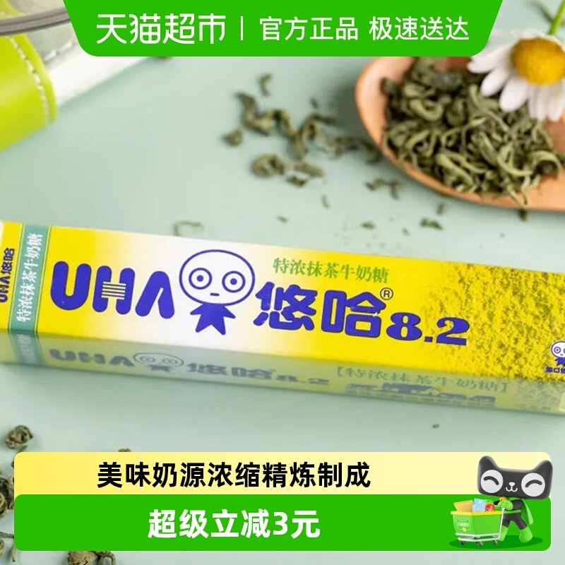 UHA悠哈特浓抹茶牛奶糖40g*1条儿童糖果零食喜糖独立包装