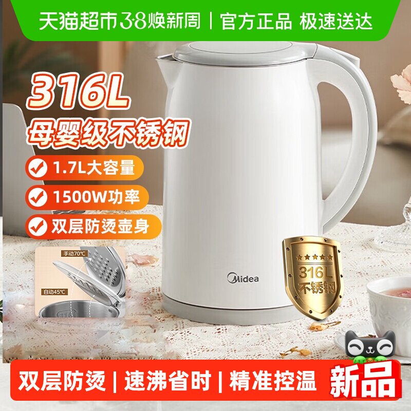 美的316L不锈钢电热水壶保温一体全自动家用电烧水壶大容量开水壶