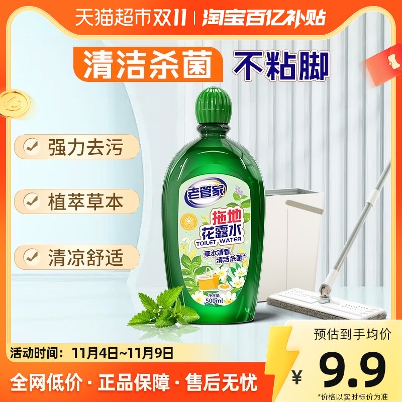 老管家地板清洁剂500ml瓷砖木地板清洗液除垢祛味驱虫拖地花露水高性价比高么？