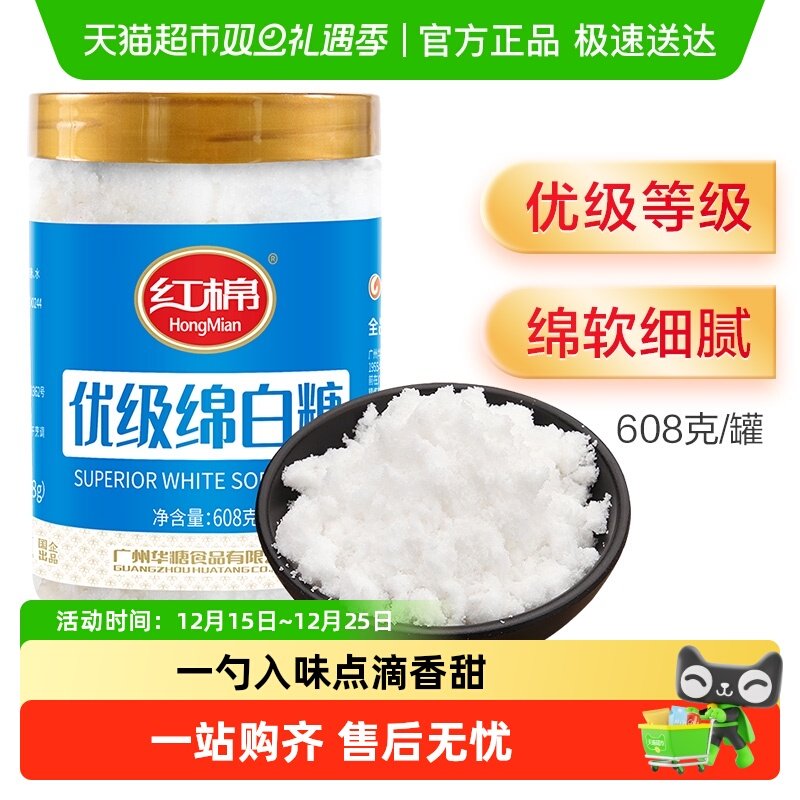 红棉优级绵白糖烘培面包细砂糖