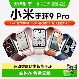 小米手环9Pro运动健康防水睡眠心率智能手环全面屏长续航监测手表