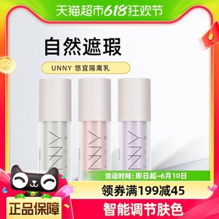 unny club隔离霜妆前乳遮瑕合一女控油保湿提亮肤色正品30ml×1瓶