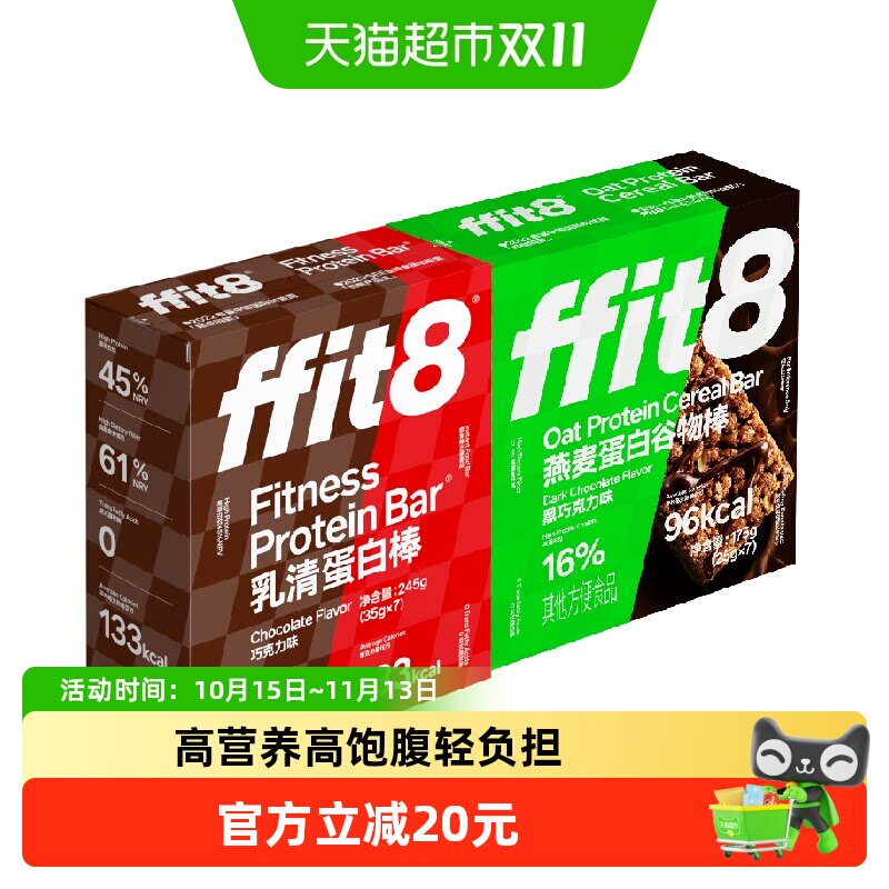 FFIT8高蛋白早餐代餐燕麦谷物棒