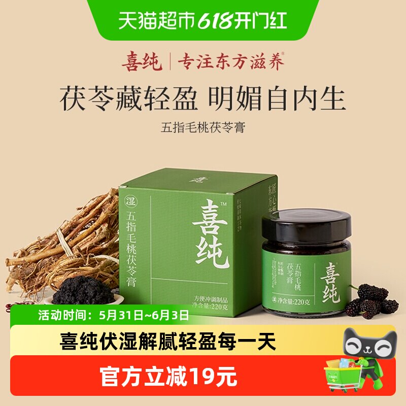 喜纯五指毛桃茯苓膏伏湿膏古方山楂赤小豆薏仁调脾胃清养膏冲茶饮