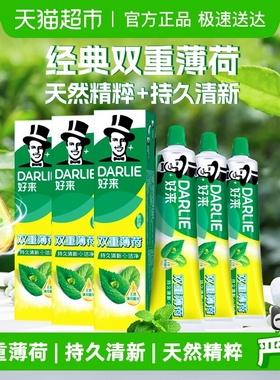 DARLIE好来(原黑人)牙膏双重薄荷家庭用套装清新口气含氟