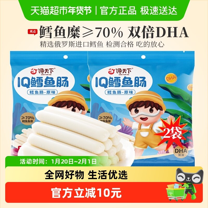 馋天下高端深海鳕鱼肠200g/20根零食儿童休闲零食添加DHA鳕鱼肉肠,婴童食品,肉肠/午餐肉,淘宝优惠券,粉丝福利购,淘宝优惠卷
