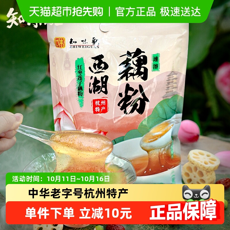 知味观红枣莲子藕粉杭州特产