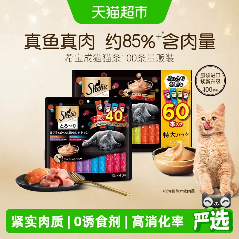 【下拉领淘金币优惠】SHEBA希宝猫条进口营养猫零食补水湿粮套装