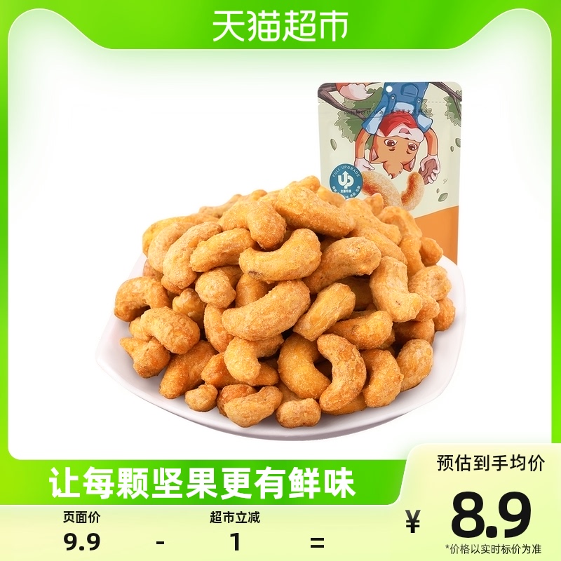 三只松鼠炭烧腰果90g休闲食品小零食坚果炒货特产干果果仁怎么看?