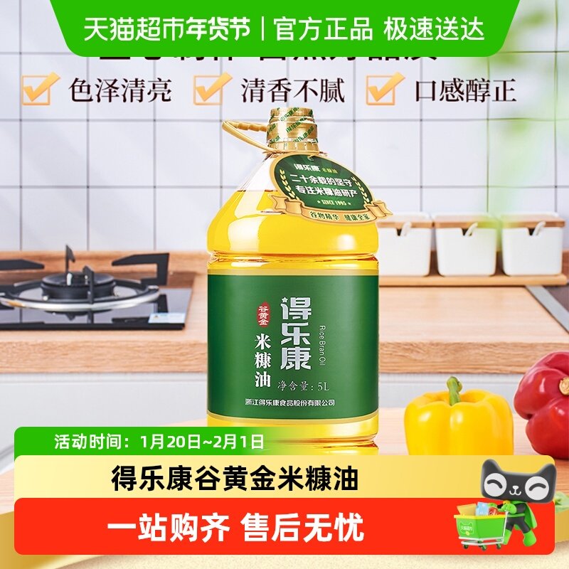 得乐康 谷黄金 米糠油稻米油食用油 可口服 凉拌 煎炒 烹饪,粮油调味/速食/干货/烘焙,稻米油,淘宝优惠券,粉丝福利购,淘宝优惠卷