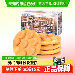 三只松鼠港式鸡蛋仔早餐面包鸡蛋糕点休闲零食营养健康早餐小零食