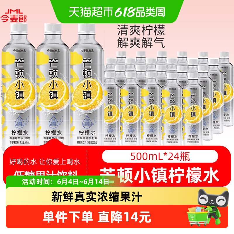 今麦郎芒顿柠檬味水500mlx24瓶果汁风味饮料青苹果蜜桃味饮品低糖