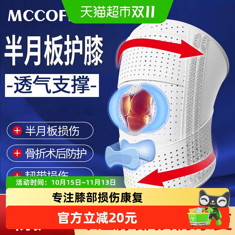 Mccofi医用半月板损伤护膝盖运动男女髌骨韧带损伤专用关节保护套