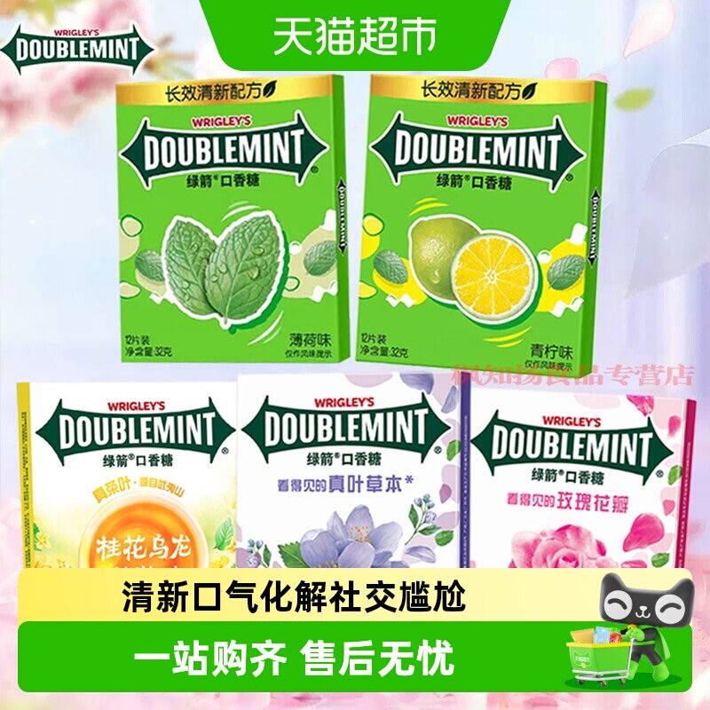绿箭32g糖果口香糖清新口气接吻真花叶玫瑰茉莉薄荷盒装12片