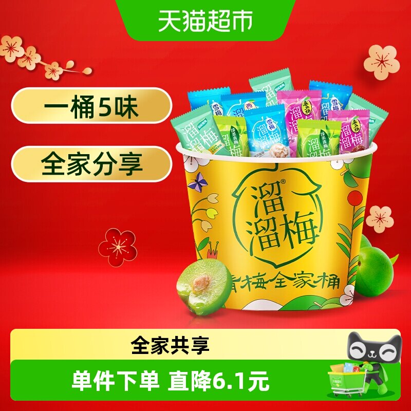 溜溜梅设计师定制国风桶480g图片