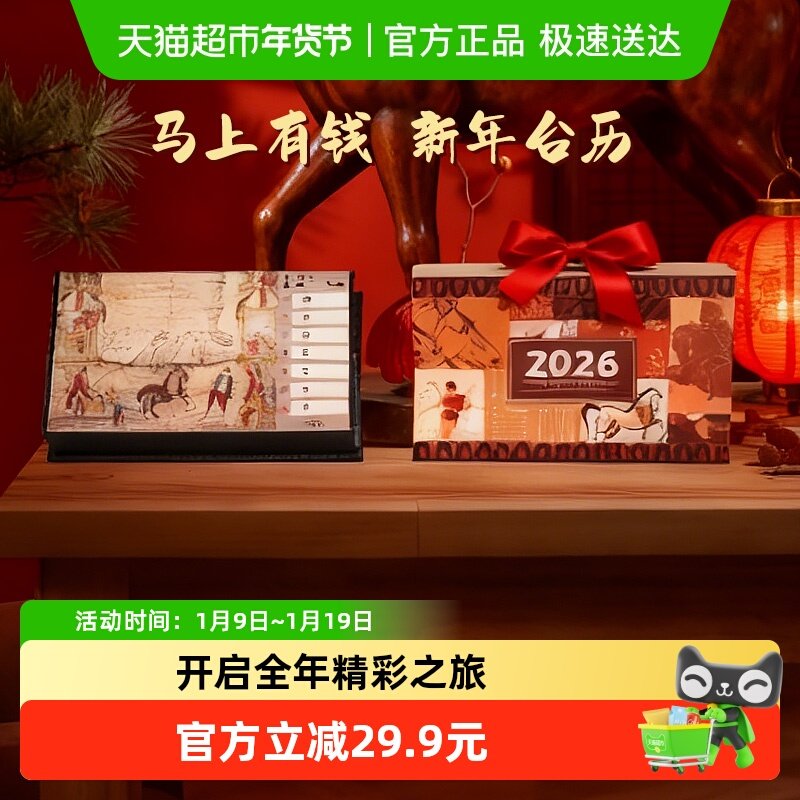 【烫金工艺+马年专属贺卡+馆藏卡】大英博物馆2026年周历台历礼物,家居饰品,桌面摆件,淘宝优惠券,粉丝福利购,淘宝优惠卷