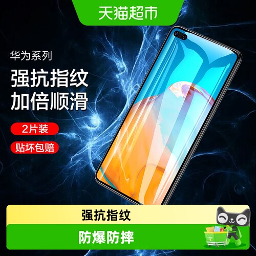 闪魔适用华为P40手机钢化膜防爆