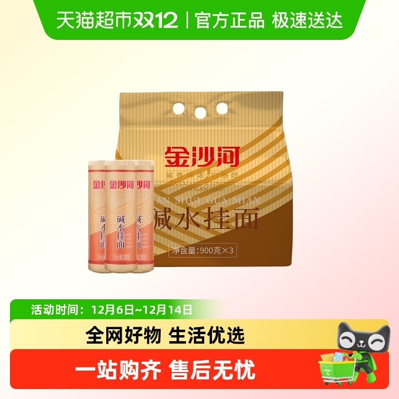 金沙河碱水挂面拌面