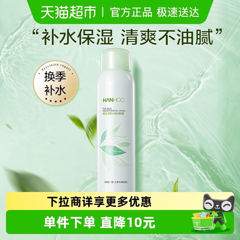 韩后改善干燥肌保湿抗氧修护喷雾