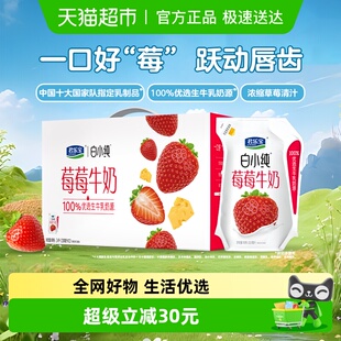 12壶草莓味牛奶 君乐宝白小纯莓莓牛奶200ml 礼盒推荐
