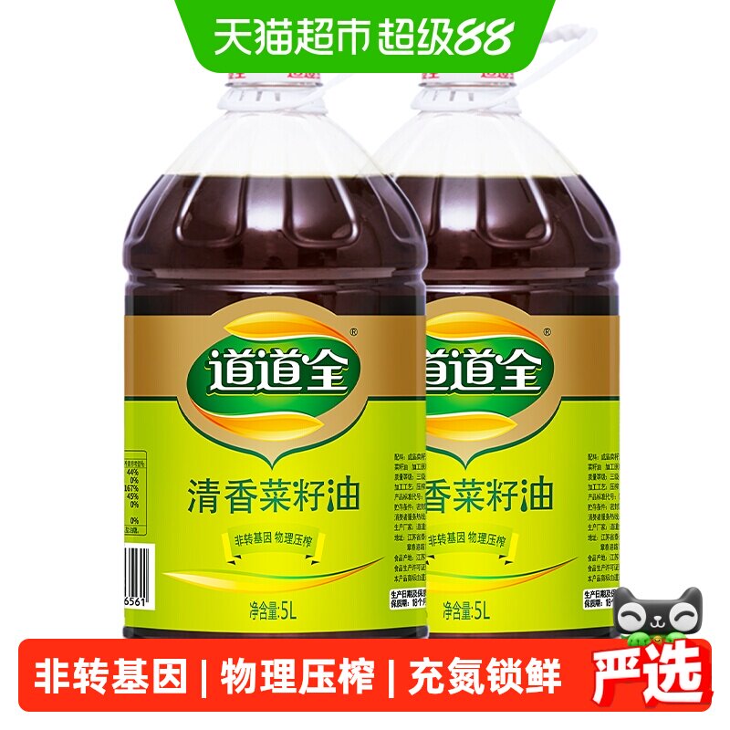 道道全清香菜籽油组合装5L*2桶 46元 - 86线报