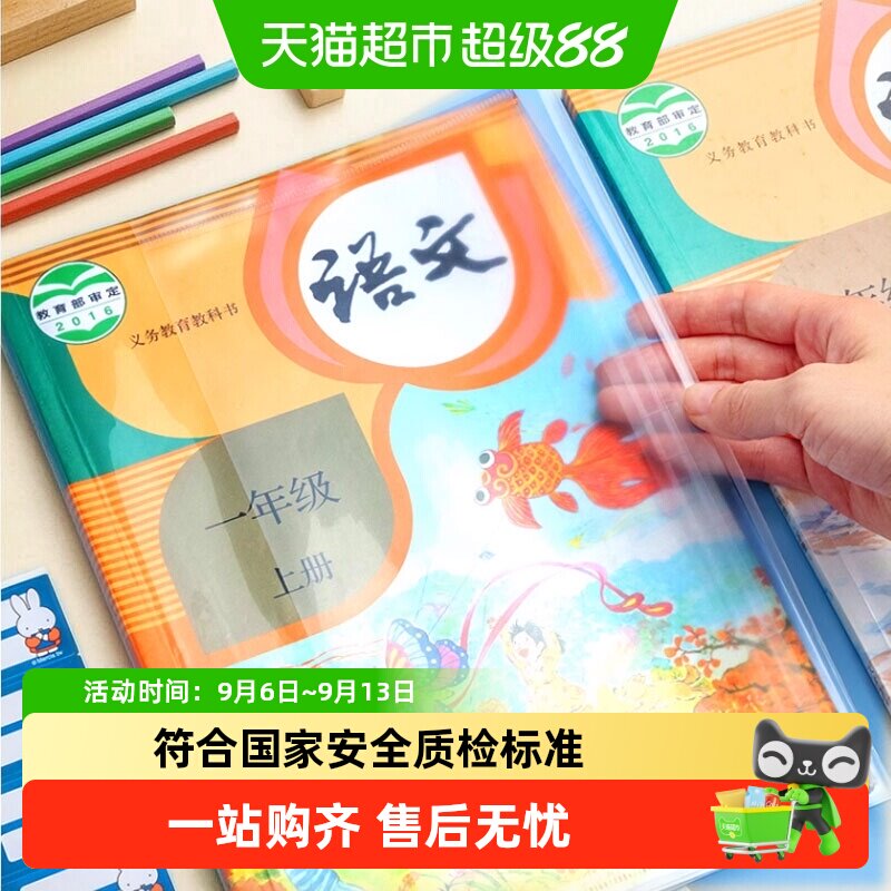 晨光透明书套加厚包书皮小学生防水大中小号全套保护套书壳书皮