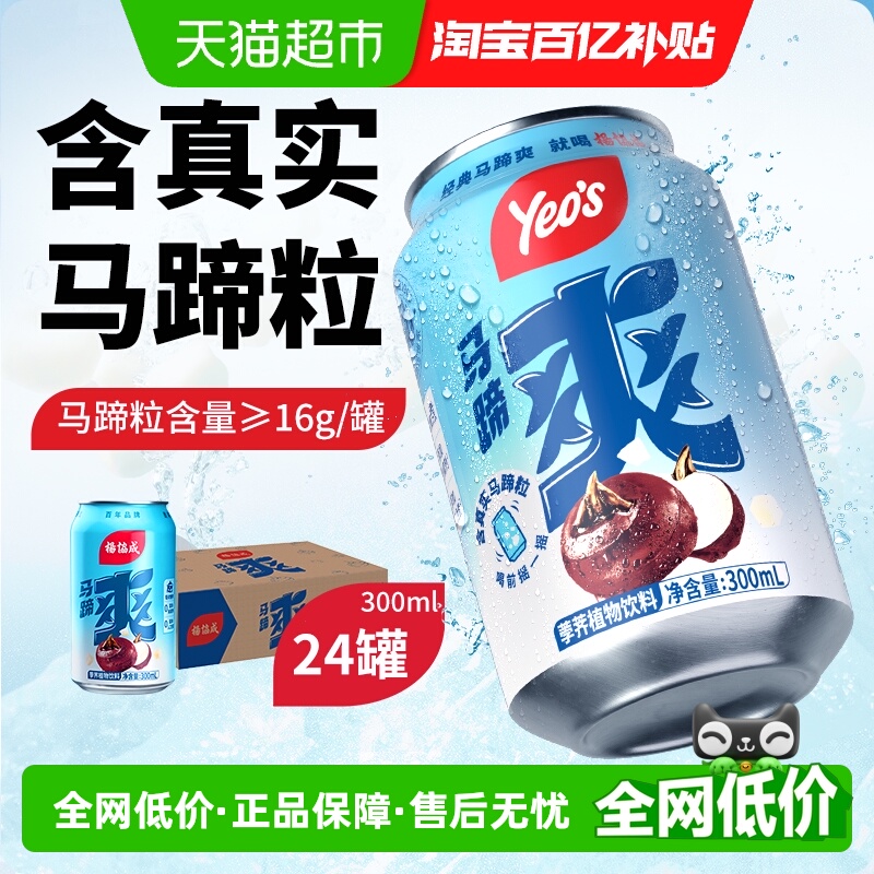 yeo's杨协成水果饮料300ml×24罐