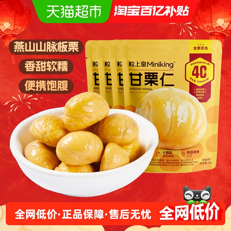 粒上皇即食板栗仁50g×4包图片