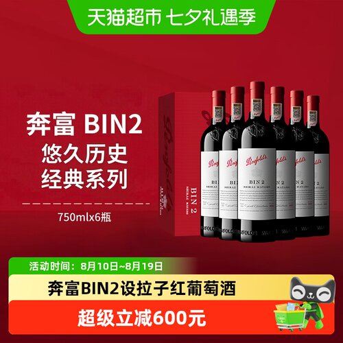 奔富BIN2橡木陈酿红酒750ml*6瓶
