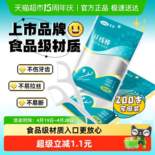 牙线超细可孚一次性家庭装