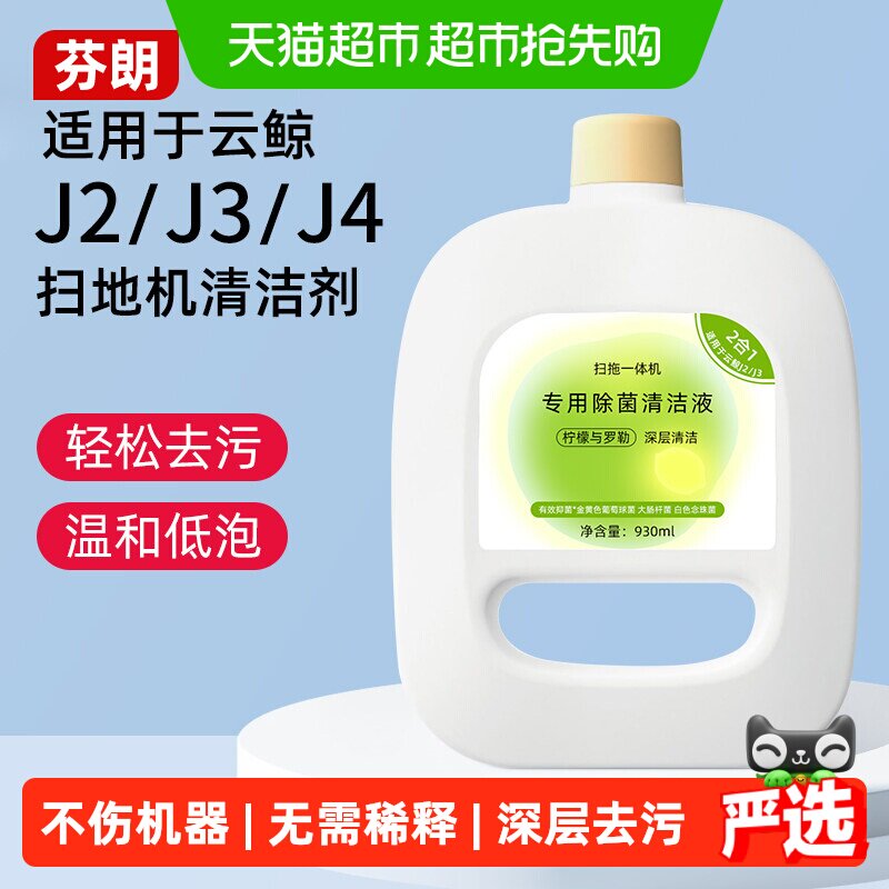 适用于云鲸J4/Lite清洁剂扫地机器人配件J2/J3升级大容量清洗剂