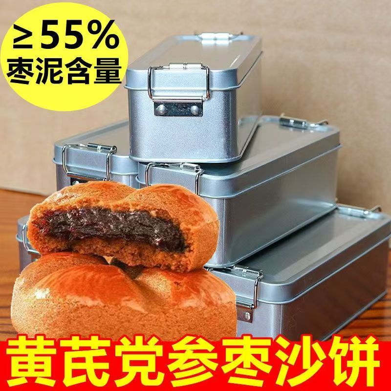 铁盒装黄芪党参枣沙饼红枣山药手工夹心糕点早代餐休闲零食小吃