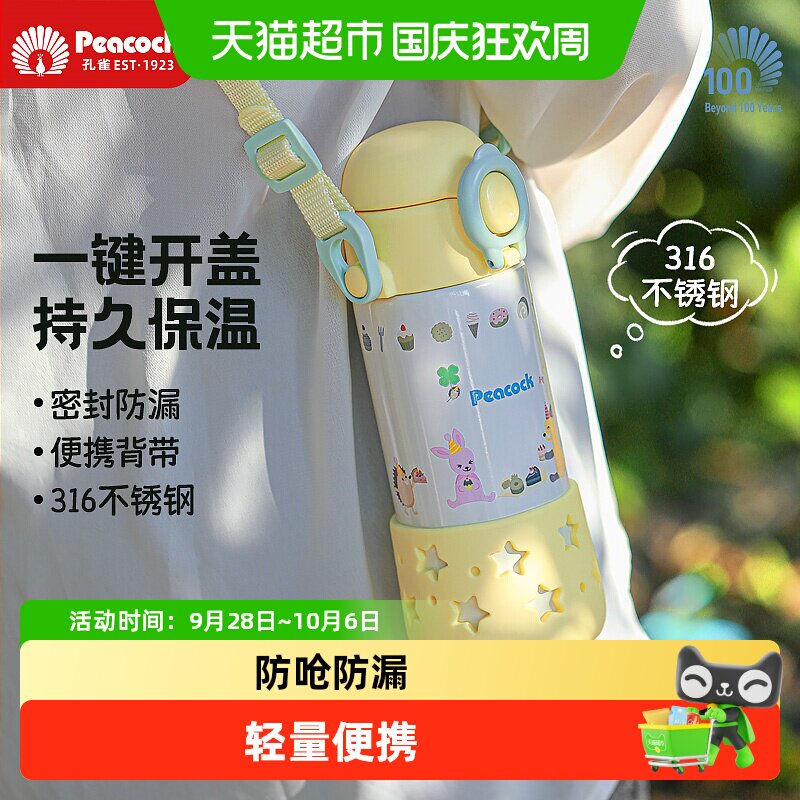 孔雀儿童吸管保温杯防漏高颜值