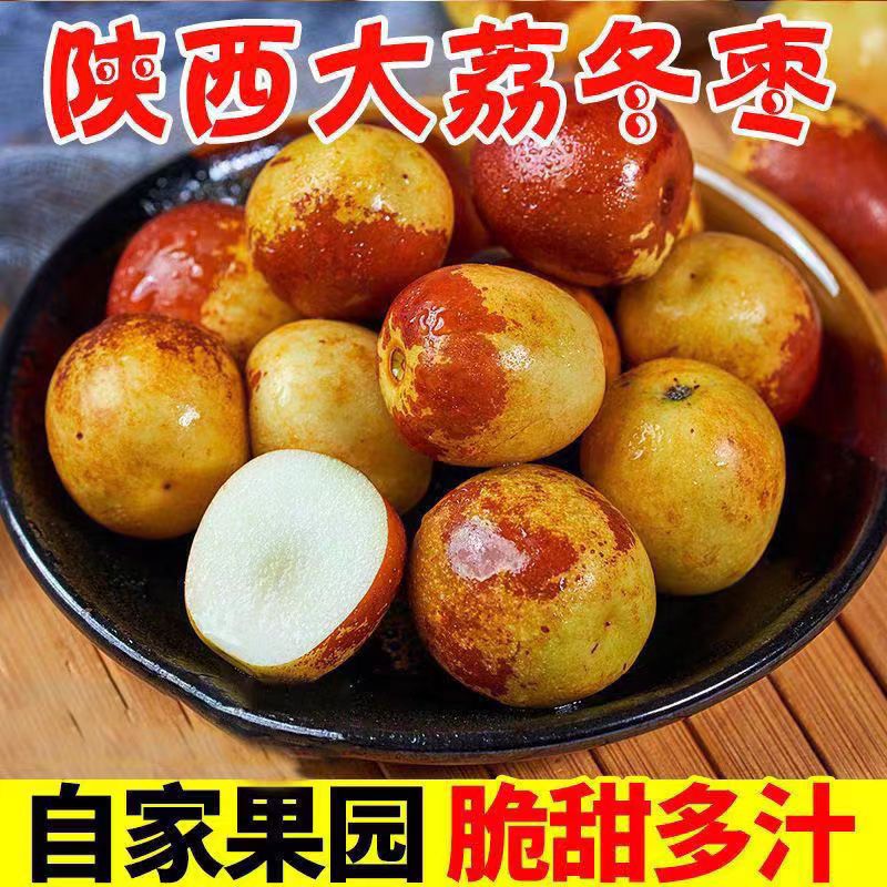 陕西大荔冬枣脆甜枣子新鲜应季水果鲜枣原产地整箱直发脆枣