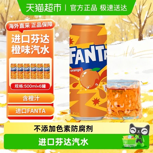 进口可口可乐芬达橙汁碳酸饮料