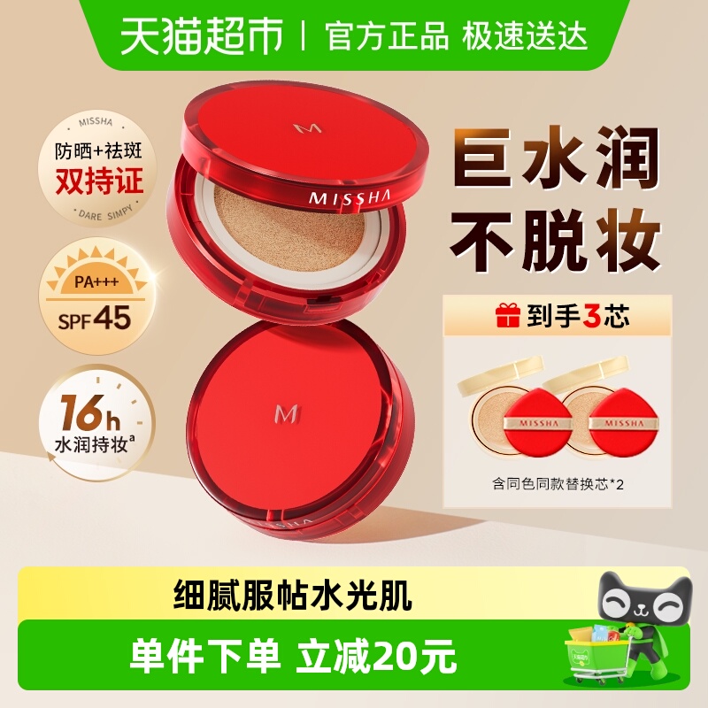Missha/谜尚红气垫bb霜防晒水润
