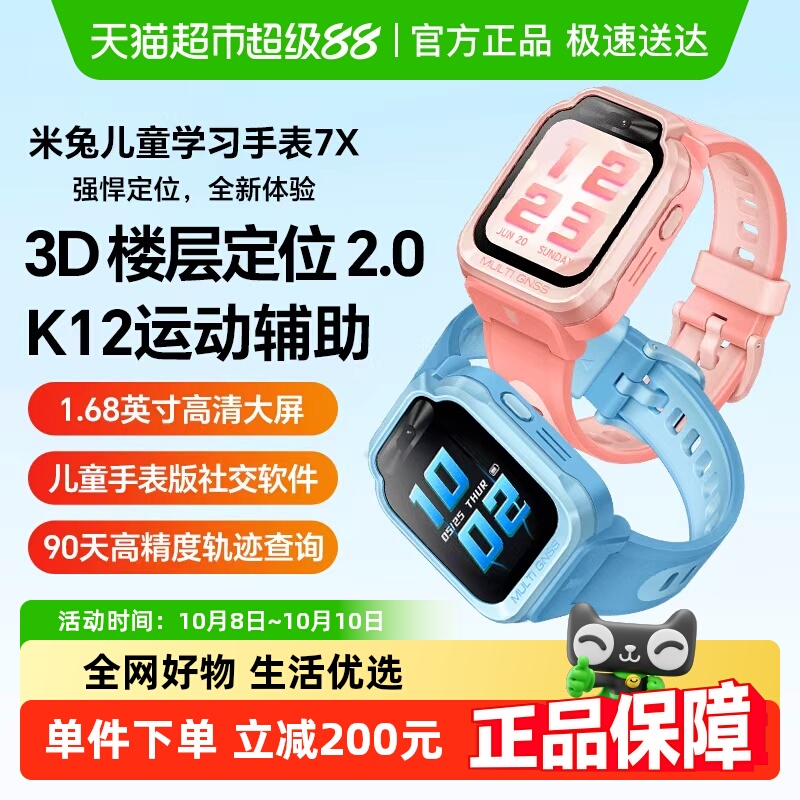 小米米兔儿童手表7X高清双摄儿童微信小学生男孩女孩智能电话手表