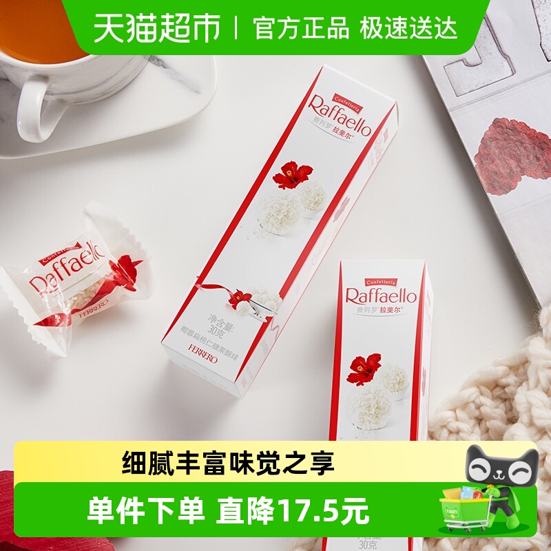 费列罗脆雪柔进口零食糖果