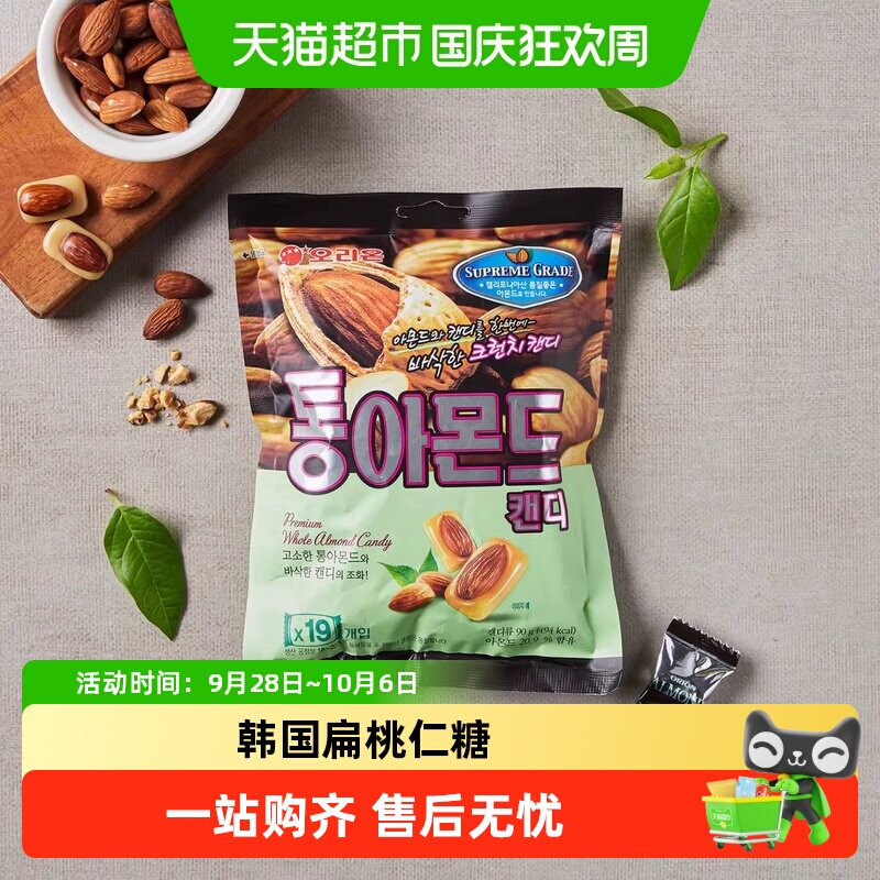 韩国进口好丽友扁桃仁糖奶味坚果糖果休闲零食婚庆喜糖杏仁糖
