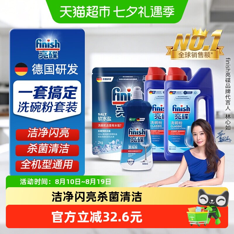 亮碟洗碗粉软水盐漂洗剂4.5kg/套