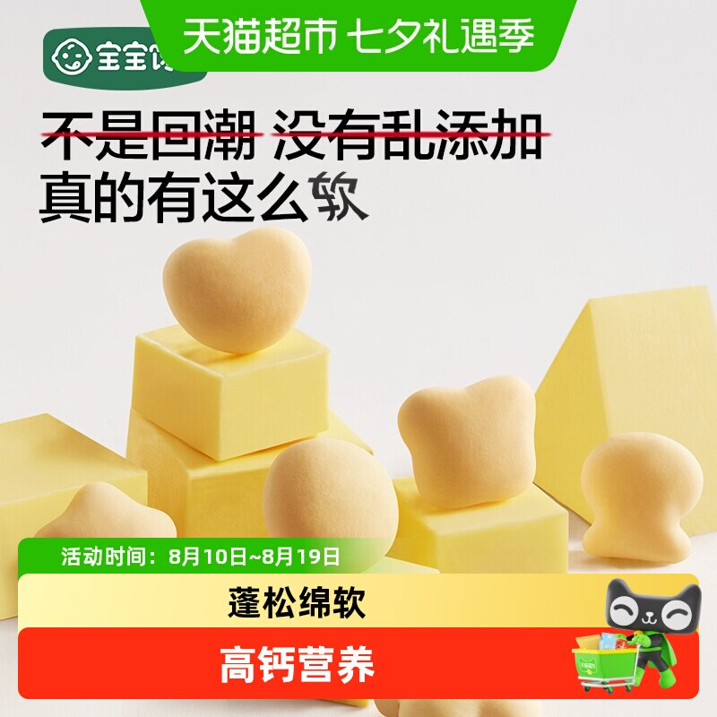 宝宝馋了儿童饼干高钙牛奶小软饼零食磨牙饼干