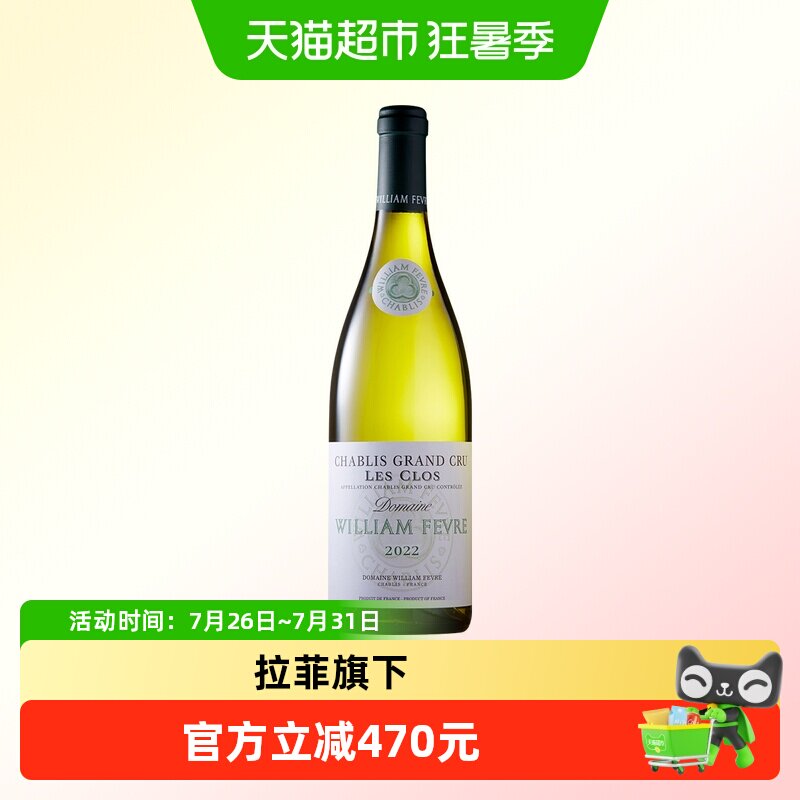 拉菲威廉费尔庄园夏布利特级园克罗法国原瓶进口干白葡萄酒