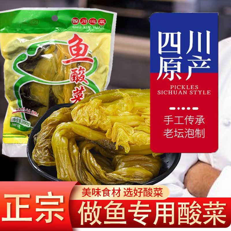 四川酸菜正宗老坛酸菜芥菜农家腌菜袋装泡菜酸菜鱼青菜开胃
