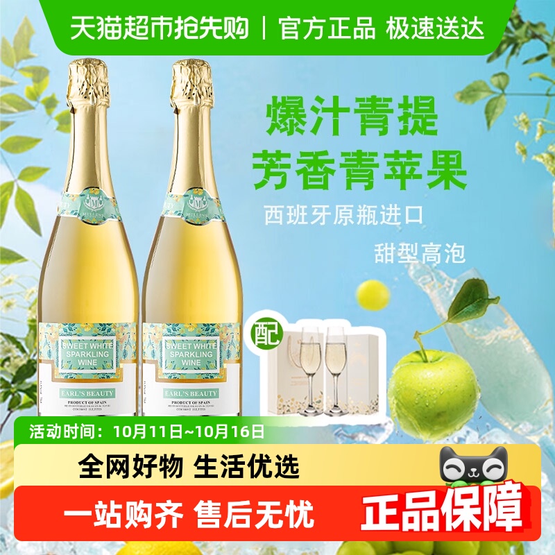 西班牙原瓶进口气泡酒甜白葡萄酒低度微醺起泡酒配香槟杯
