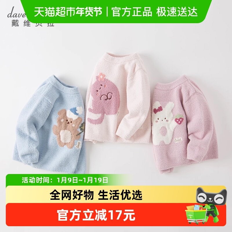 戴维贝拉童装儿童毛衣秋冬女童宝宝上衣2025新款男童雪尼尔针织衫,童装/婴儿装/亲子装,毛衣/针织衫,淘宝优惠券,粉丝福利购,淘宝优惠卷