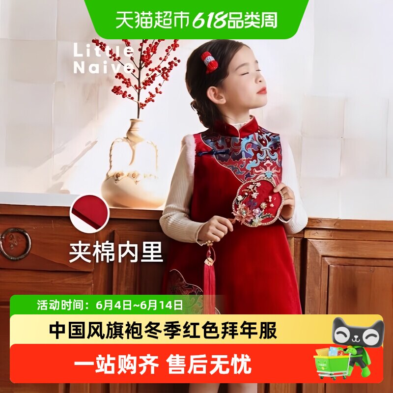 LittleNaive女童中国风旗袍