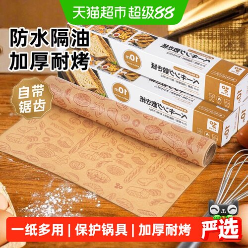 家物语烘焙吸油纸护锅实力