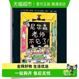 尼尔森老师不见了 书籍家 正版