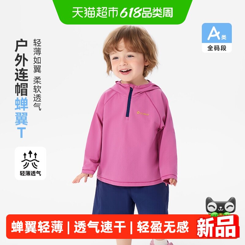 [蝉翼T]齐齐熊宝宝长袖t恤春夏装男童连帽上衣薄款户外运动童装女