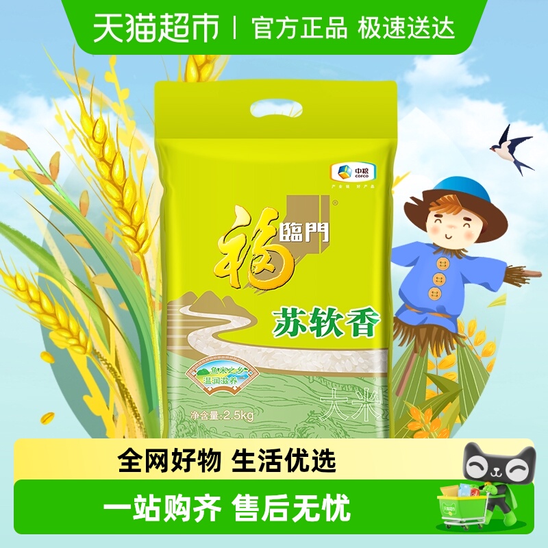 福临门江苏米2.5kg×1袋×1组